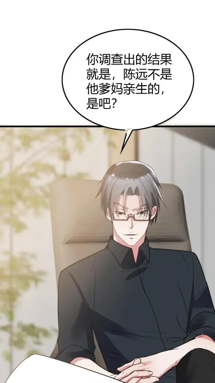 漫画《我有九千万亿舔狗金》第143话 血缘关系？第2张图