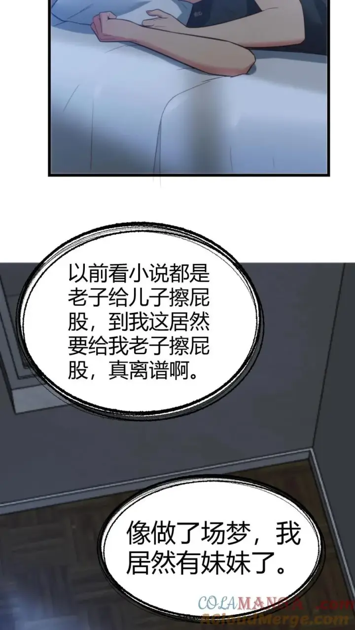 漫画《我有九千万亿舔狗金》第143话 血缘关系？第25张图