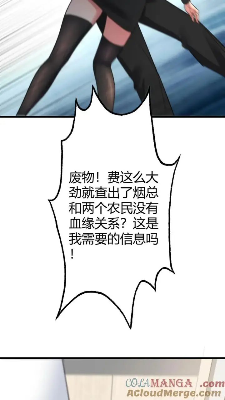 漫画《我有九千万亿舔狗金》第143话 血缘关系？第5张图