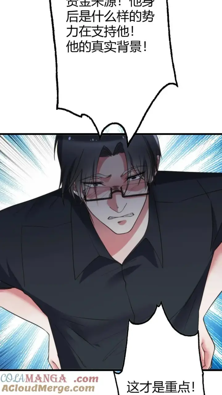 漫画《我有九千万亿舔狗金》第143话 血缘关系？第7张图