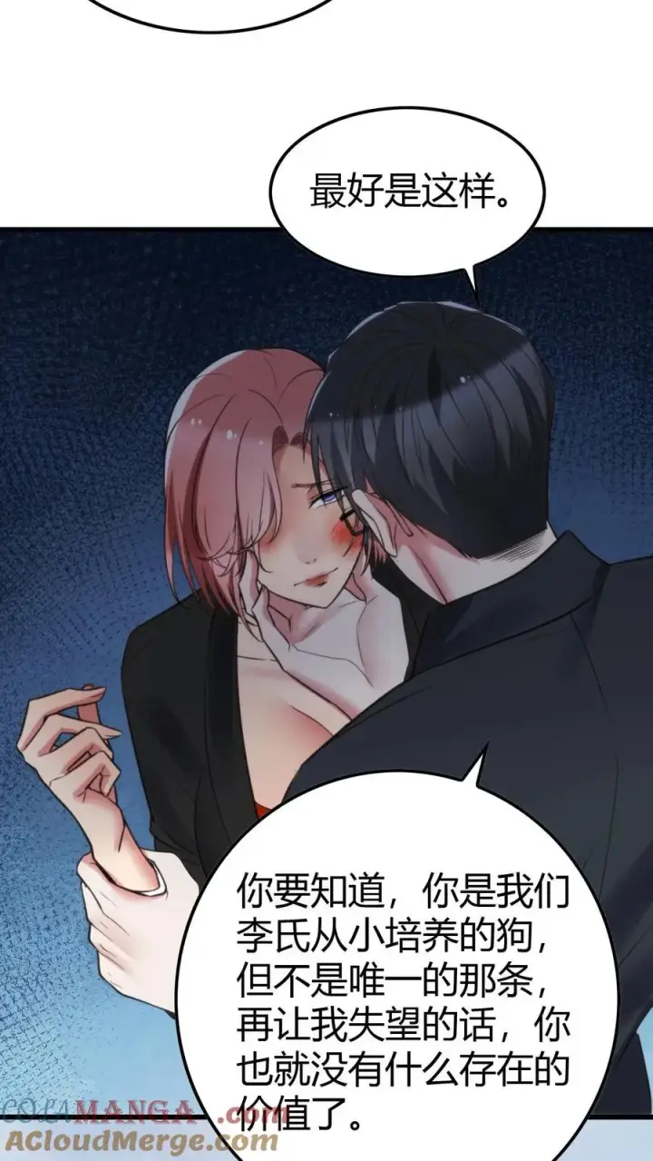 漫画《我有九千万亿舔狗金》第143话 血缘关系？第9张图