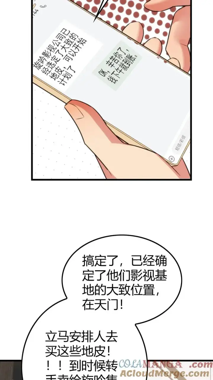 漫画《我有九千万亿舔狗金》第144话 兵贵神速第15张图