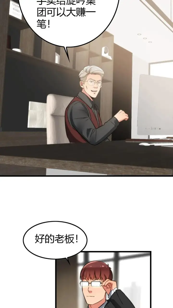 漫画《我有九千万亿舔狗金》第144话 兵贵神速第16张图