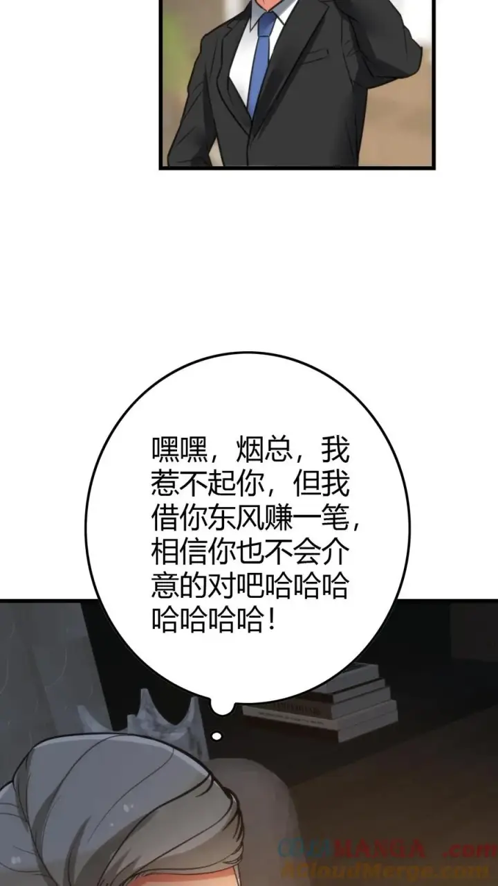 漫画《我有九千万亿舔狗金》第144话 兵贵神速第17张图