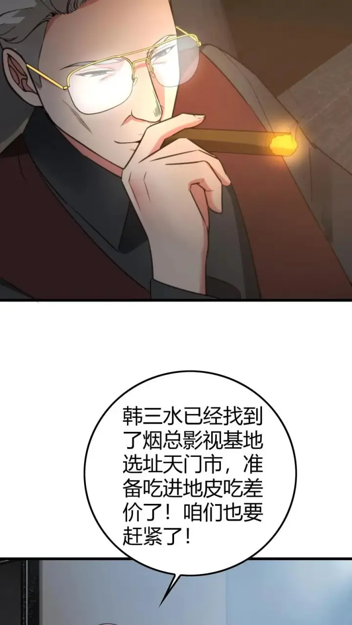 漫画《我有九千万亿舔狗金》第144话 兵贵神速第18张图
