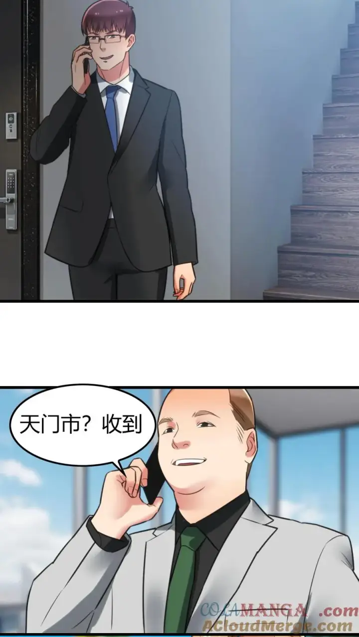 漫画《我有九千万亿舔狗金》第144话 兵贵神速第19张图