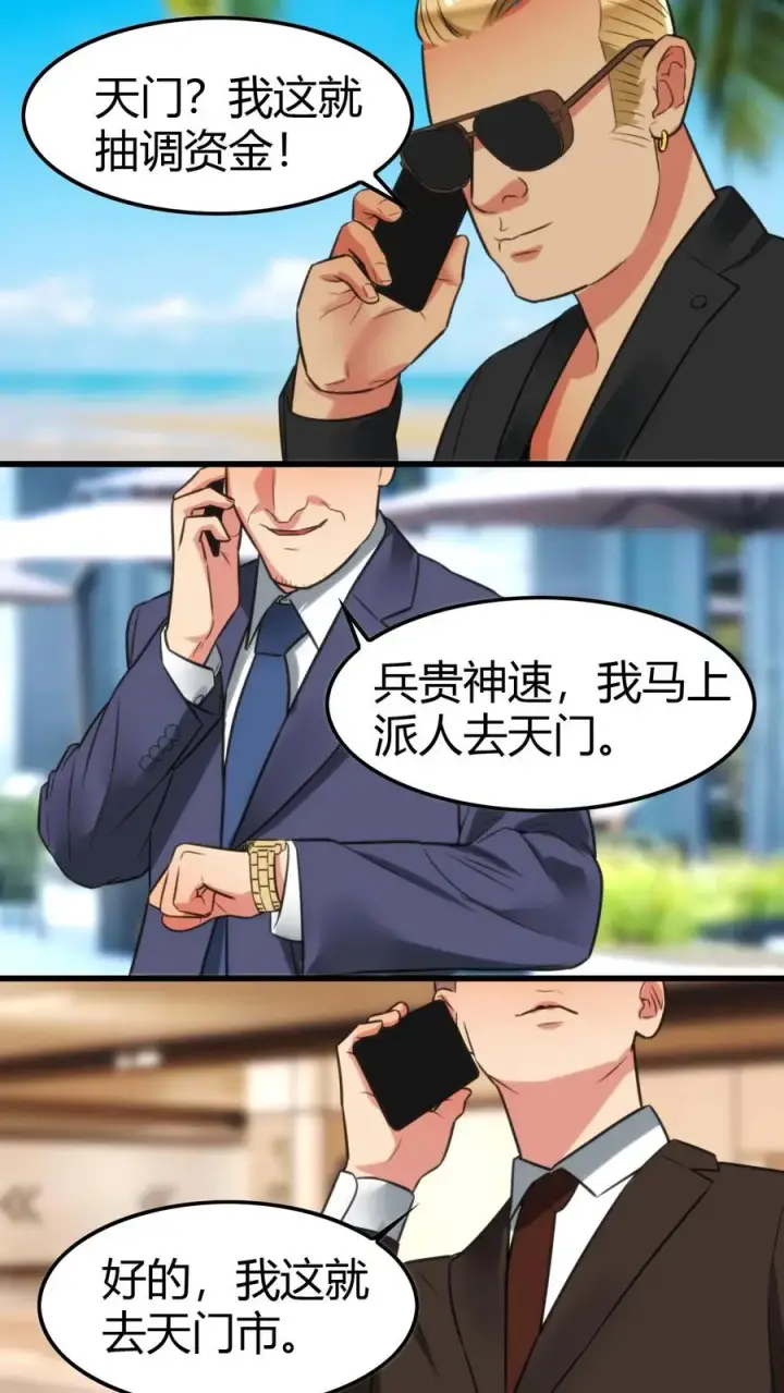 漫画《我有九千万亿舔狗金》第144话 兵贵神速第20张图