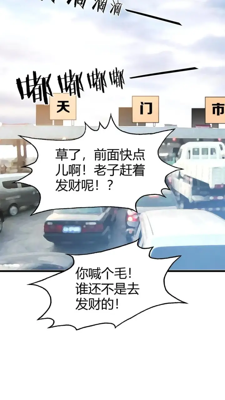 漫画《我有九千万亿舔狗金》第144话 兵贵神速第22张图