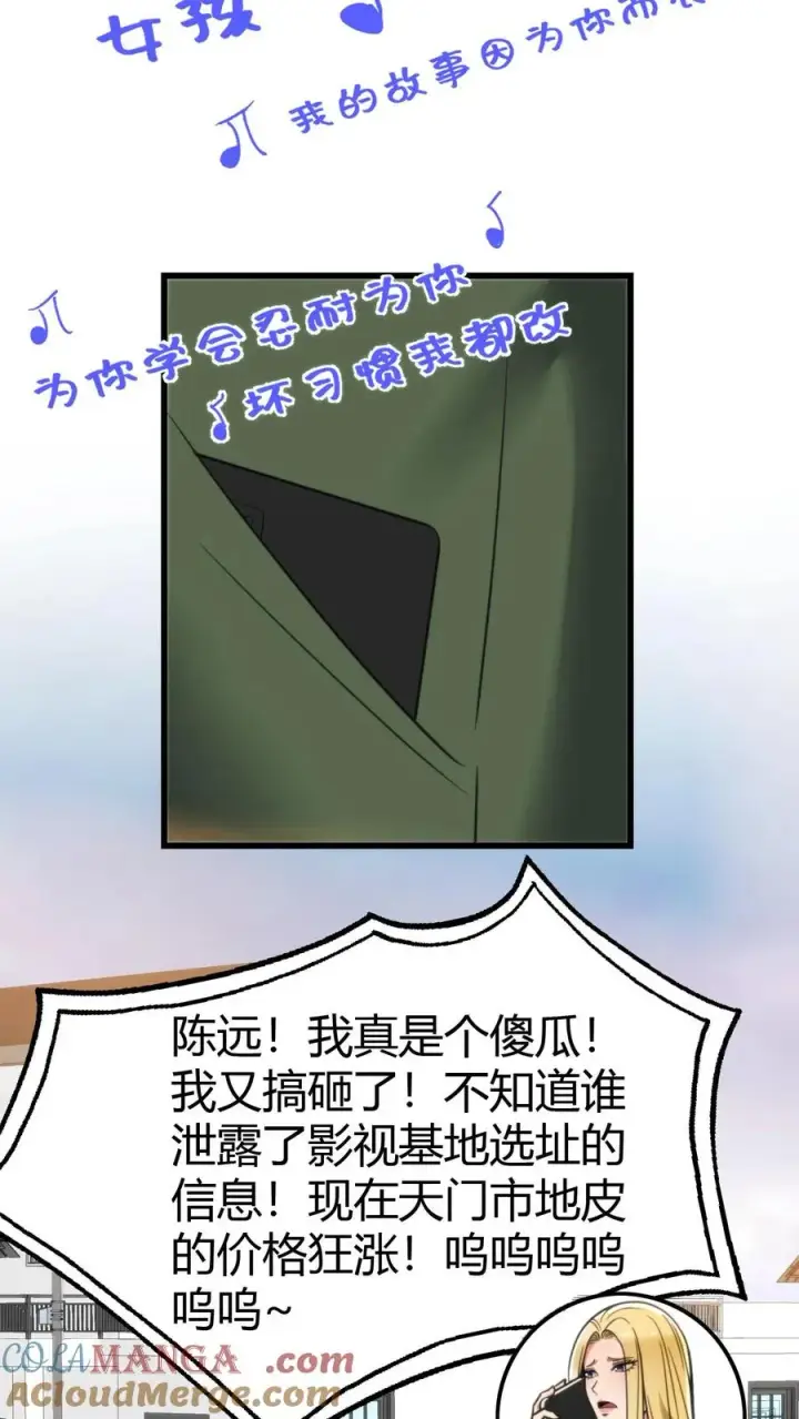漫画《我有九千万亿舔狗金》第144话 兵贵神速第25张图