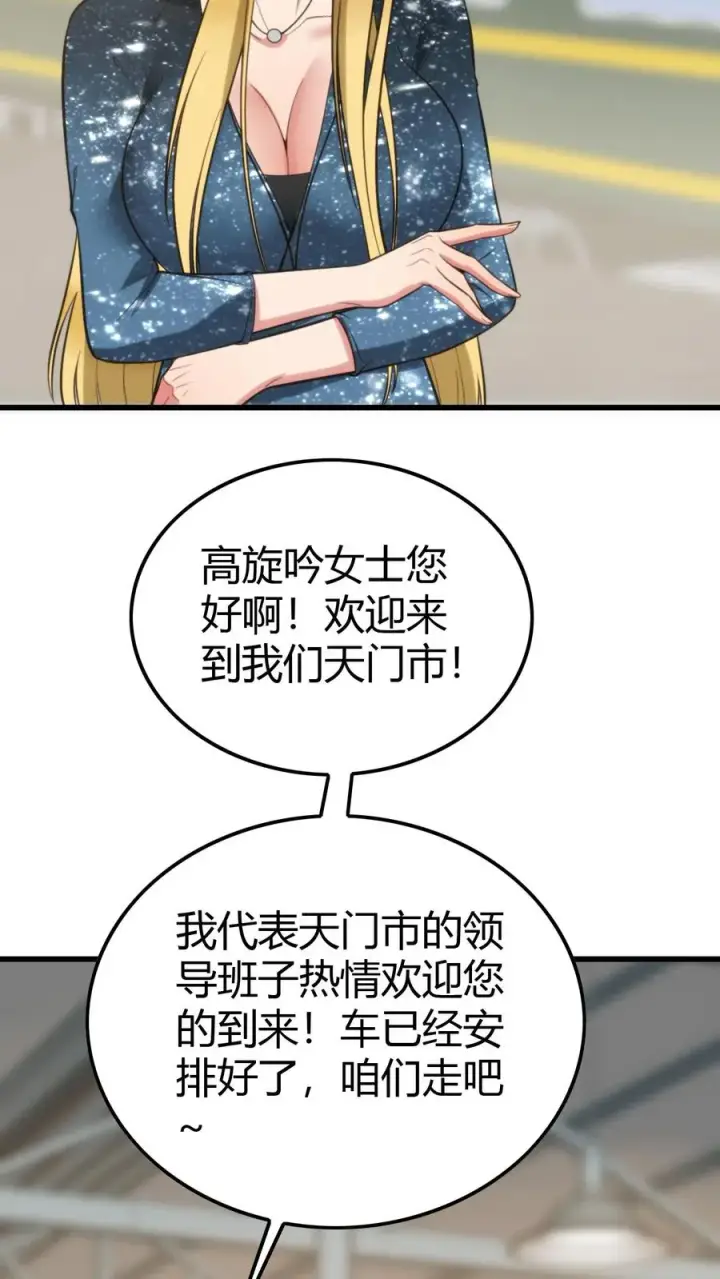 漫画《我有九千万亿舔狗金》第144话 兵贵神速第6张图