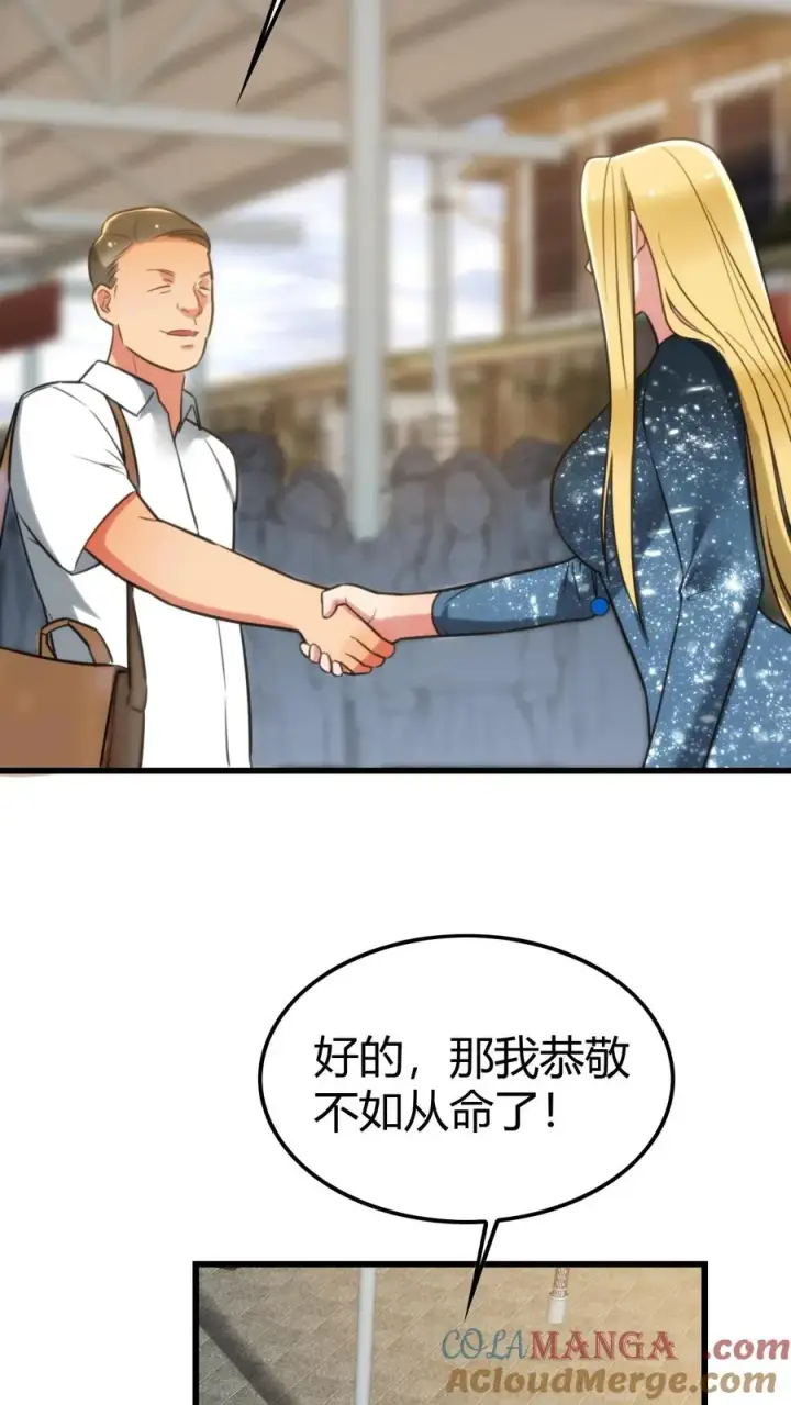 漫画《我有九千万亿舔狗金》第144话 兵贵神速第7张图