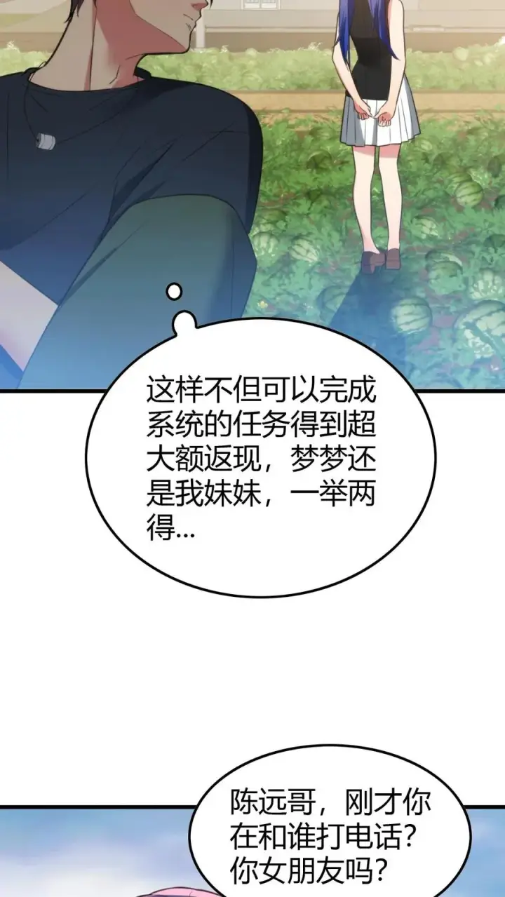 漫画《我有九千万亿舔狗金》第145话果然这波优势在我！？第10张图