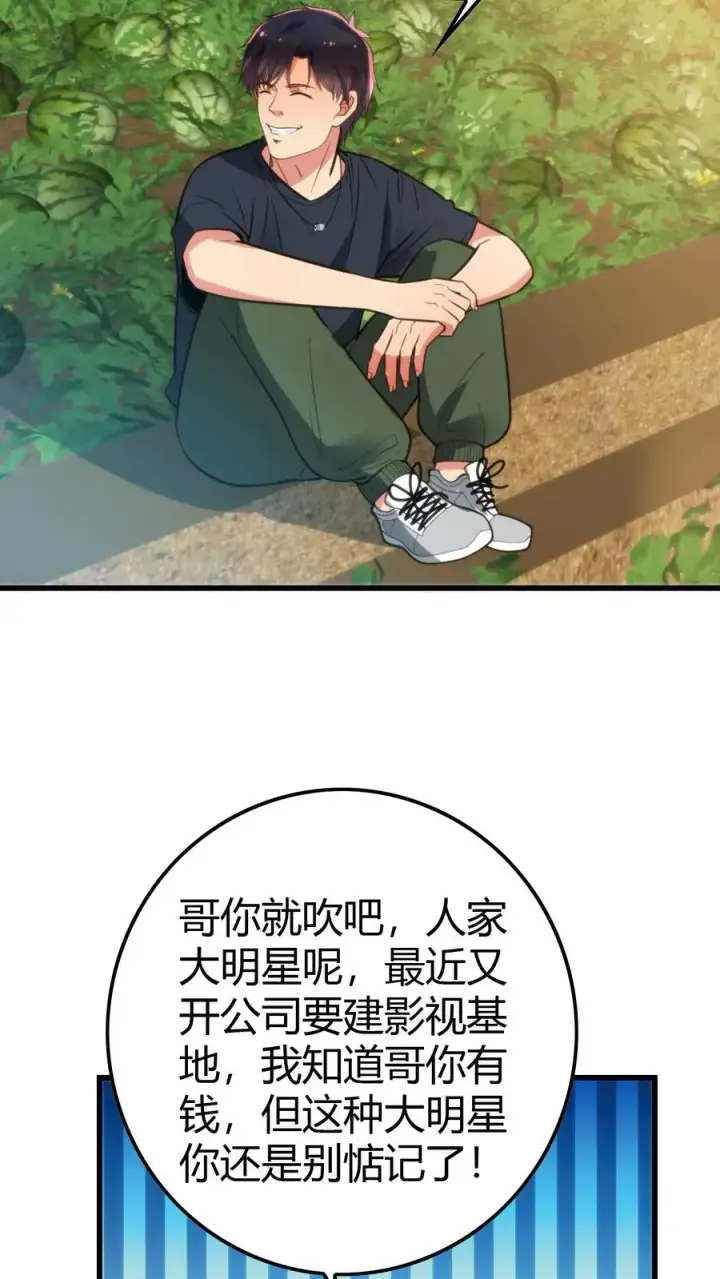 漫画《我有九千万亿舔狗金》第145话果然这波优势在我！？第12张图