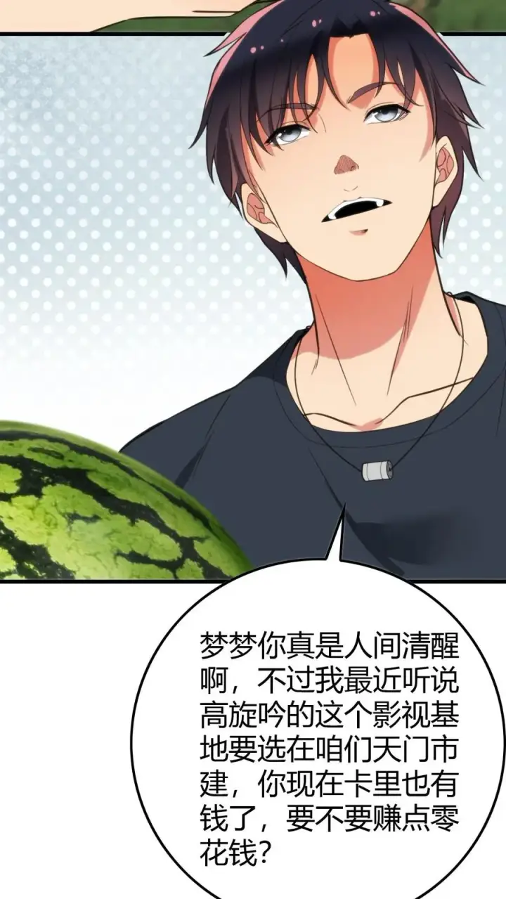漫画《我有九千万亿舔狗金》第145话果然这波优势在我！？第14张图