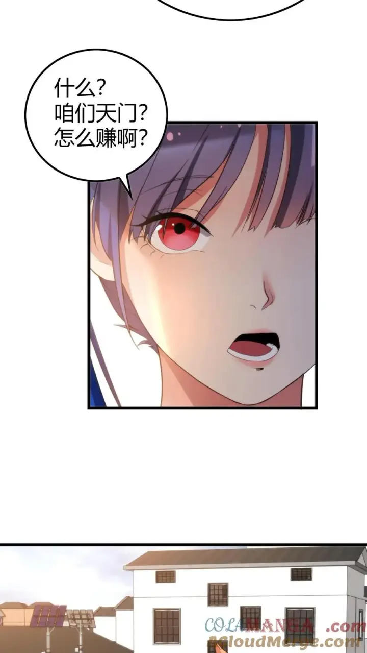 漫画《我有九千万亿舔狗金》第145话果然这波优势在我！？第15张图