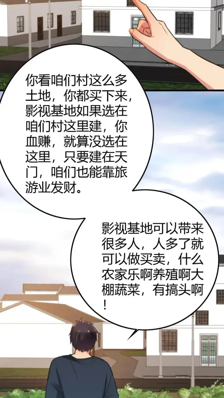 漫画《我有九千万亿舔狗金》第145话果然这波优势在我！？第16张图