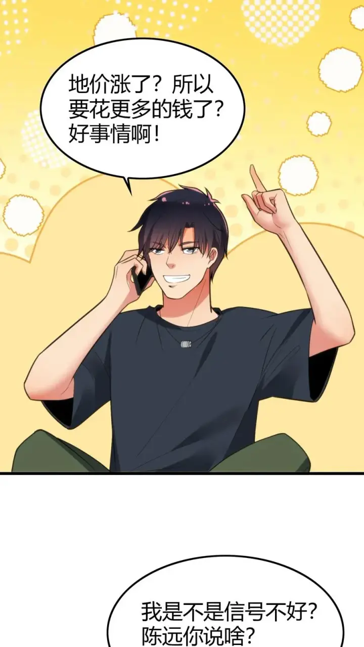 漫画《我有九千万亿舔狗金》第145话果然这波优势在我！？第2张图