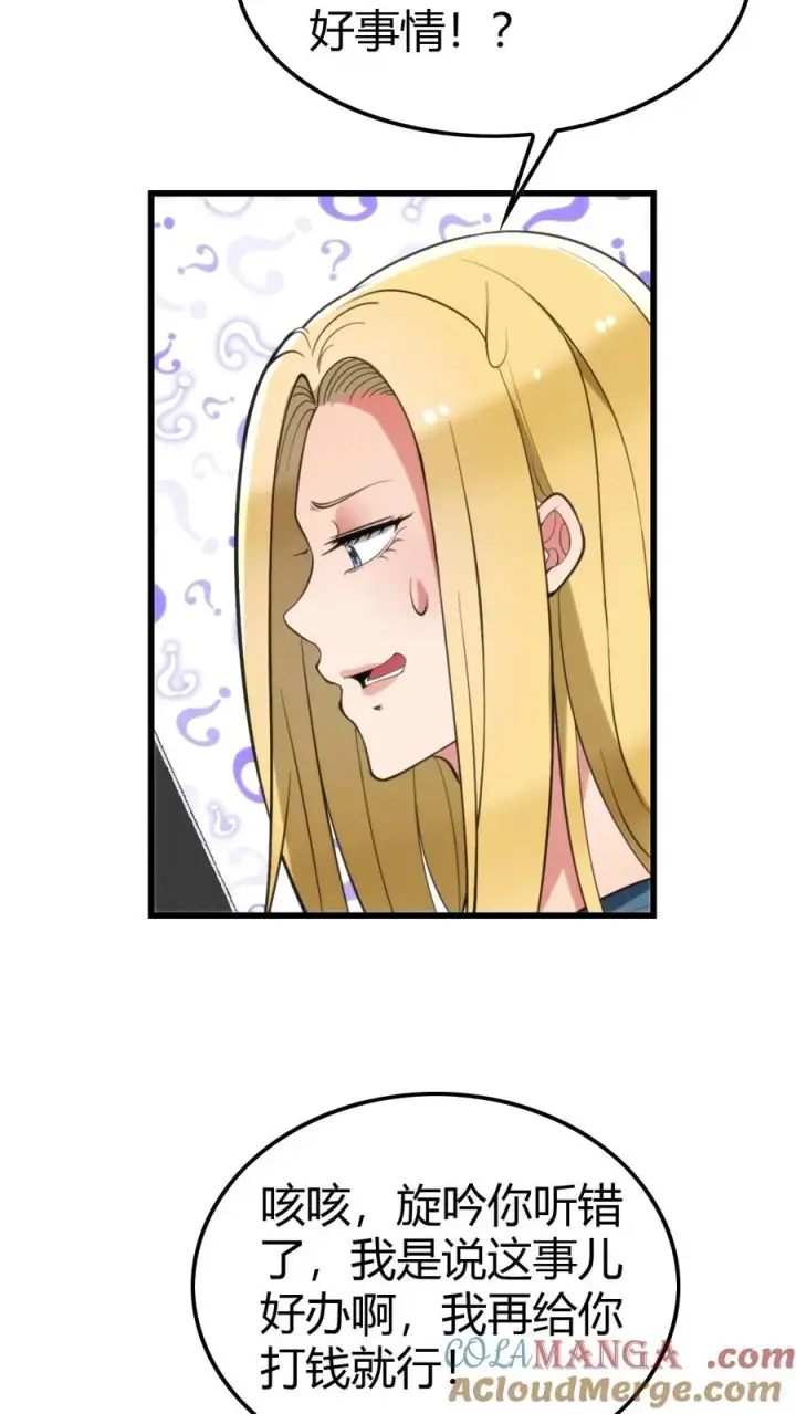 漫画《我有九千万亿舔狗金》第145话果然这波优势在我！？第3张图