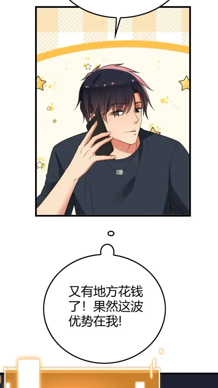漫画《我有九千万亿舔狗金》第145话果然这波优势在我！？第4张图