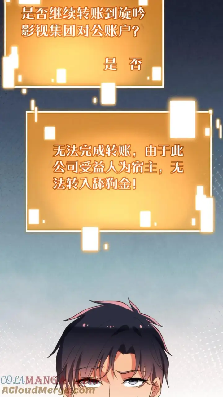 漫画《我有九千万亿舔狗金》第145话果然这波优势在我！？第5张图