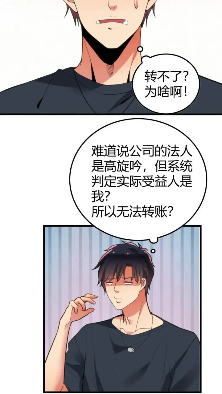 漫画《我有九千万亿舔狗金》第145话果然这波优势在我！？第6张图