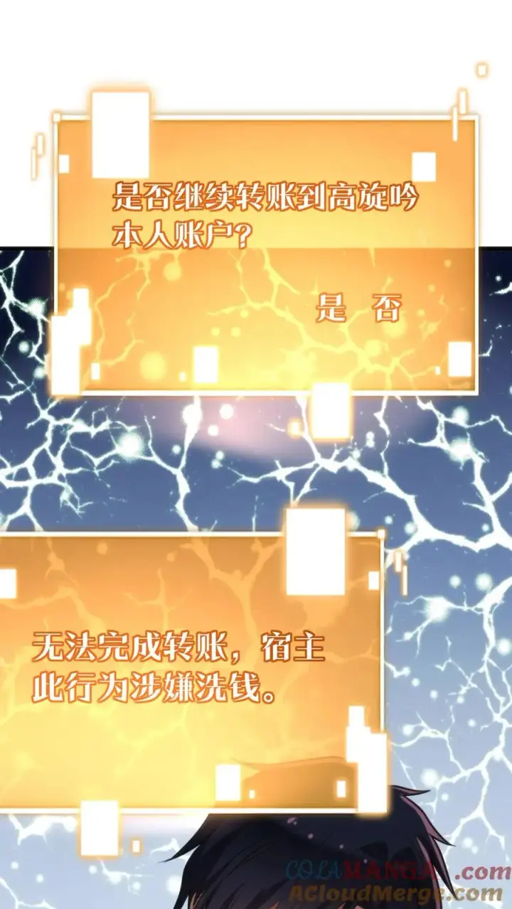 漫画《我有九千万亿舔狗金》第145话果然这波优势在我！？第7张图