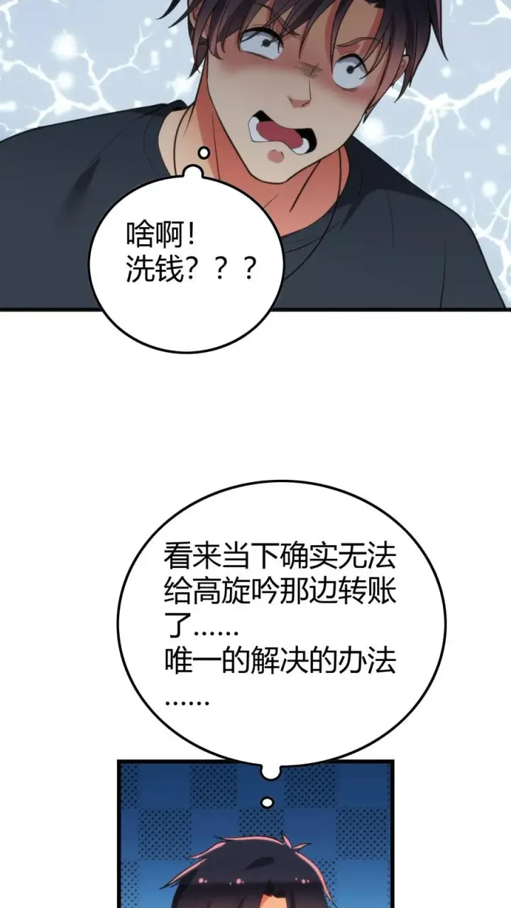 漫画《我有九千万亿舔狗金》第145话果然这波优势在我！？第8张图