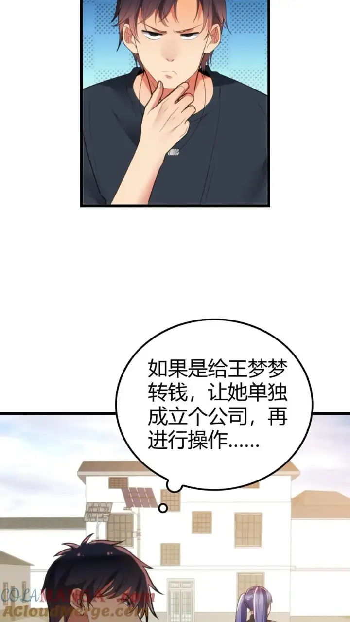 漫画《我有九千万亿舔狗金》第145话果然这波优势在我！？第9张图