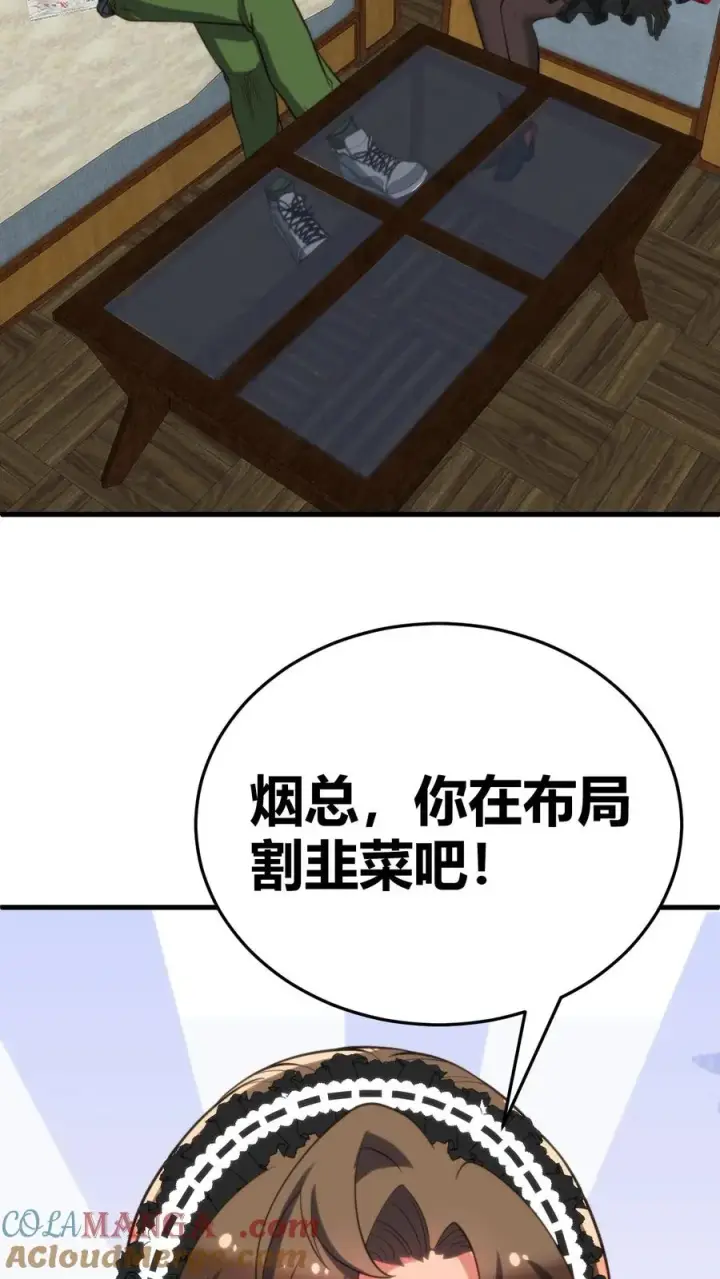 漫画《我有九千万亿舔狗金》第146话 你在布局割韭菜吧！第13张图