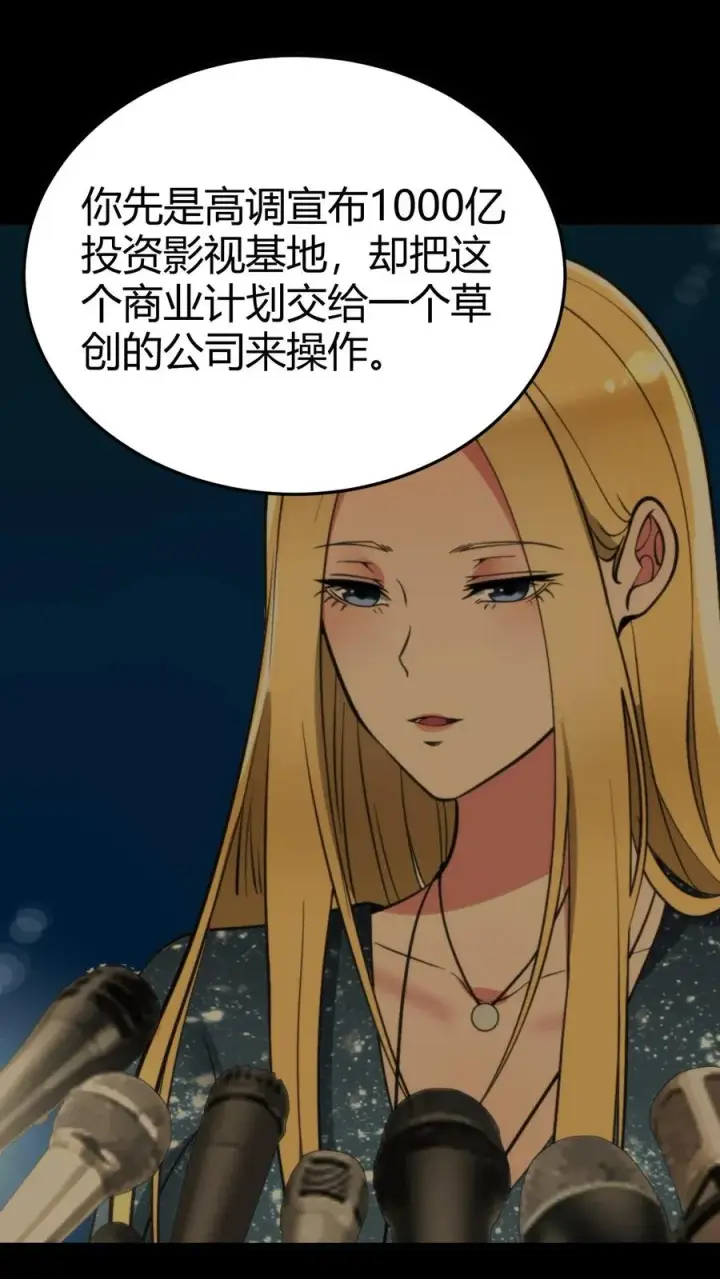 漫画《我有九千万亿舔狗金》第146话 你在布局割韭菜吧！第16张图