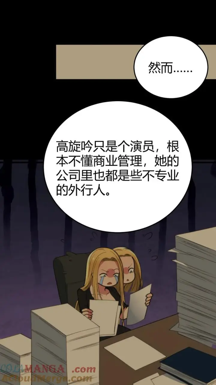 漫画《我有九千万亿舔狗金》第146话 你在布局割韭菜吧！第17张图
