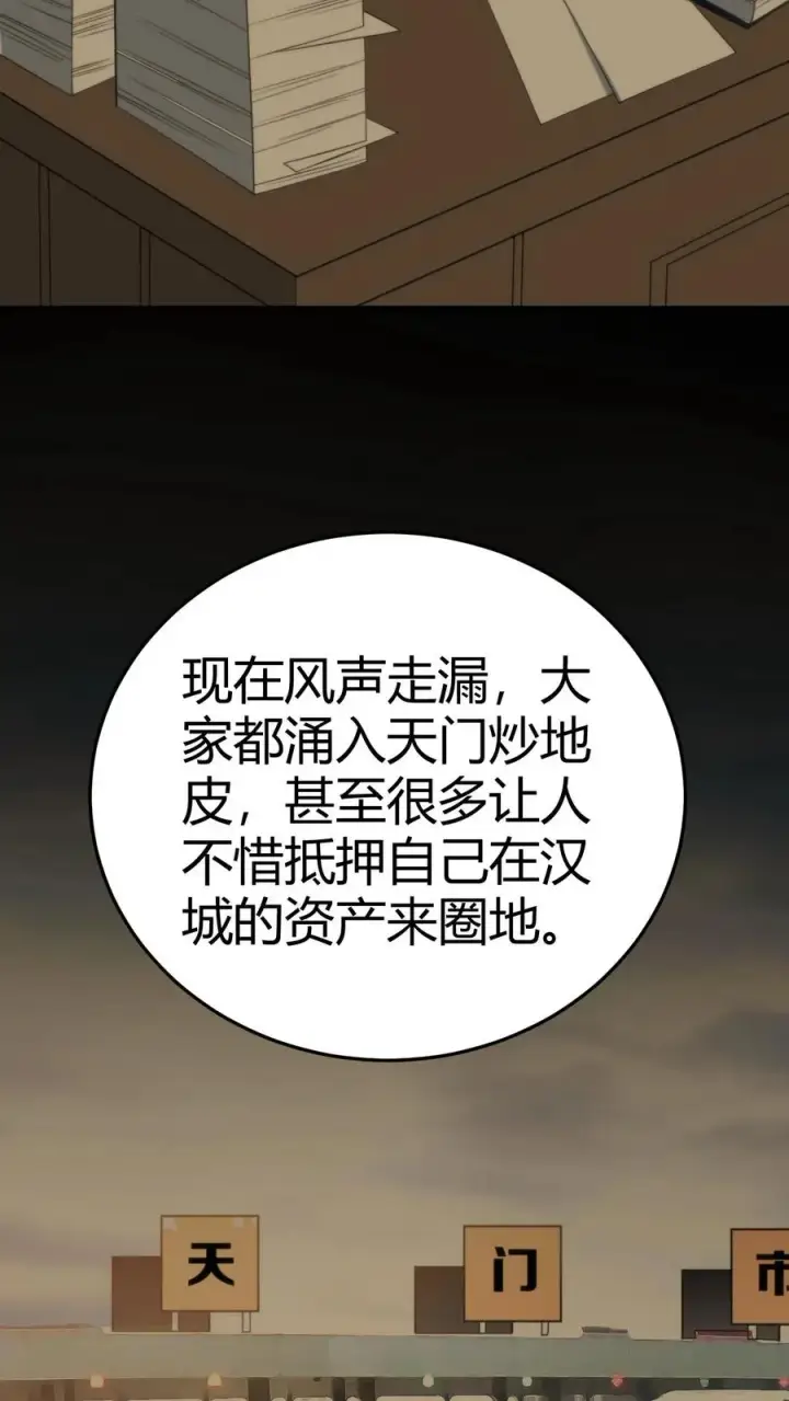 漫画《我有九千万亿舔狗金》第146话 你在布局割韭菜吧！第18张图
