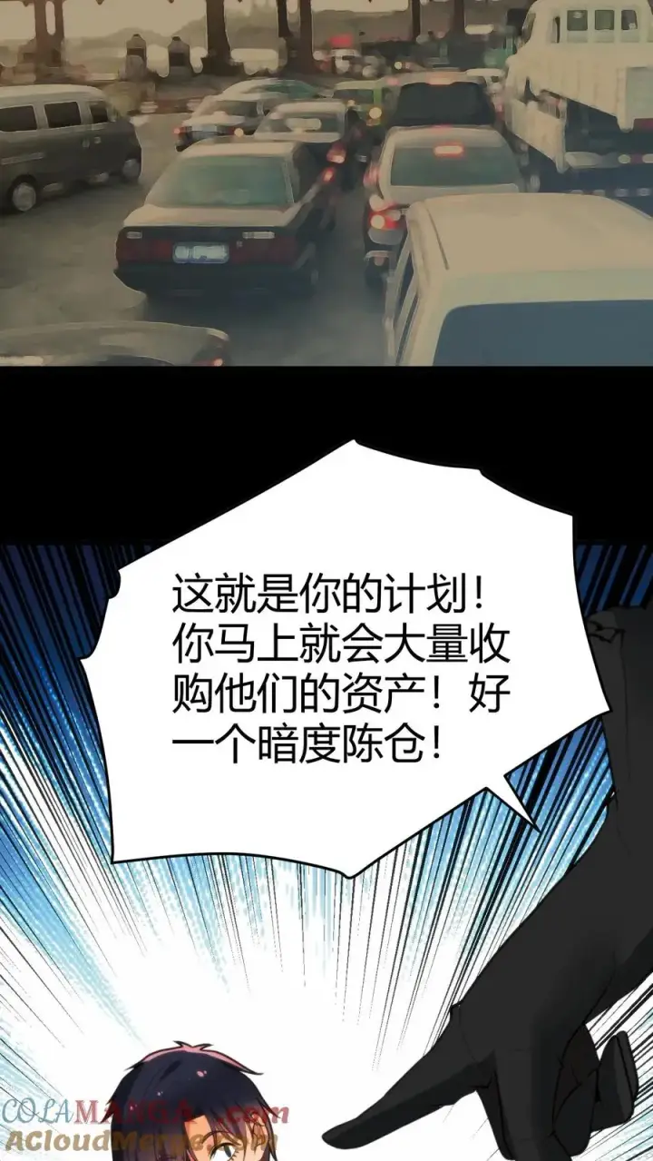 漫画《我有九千万亿舔狗金》第146话 你在布局割韭菜吧！第19张图