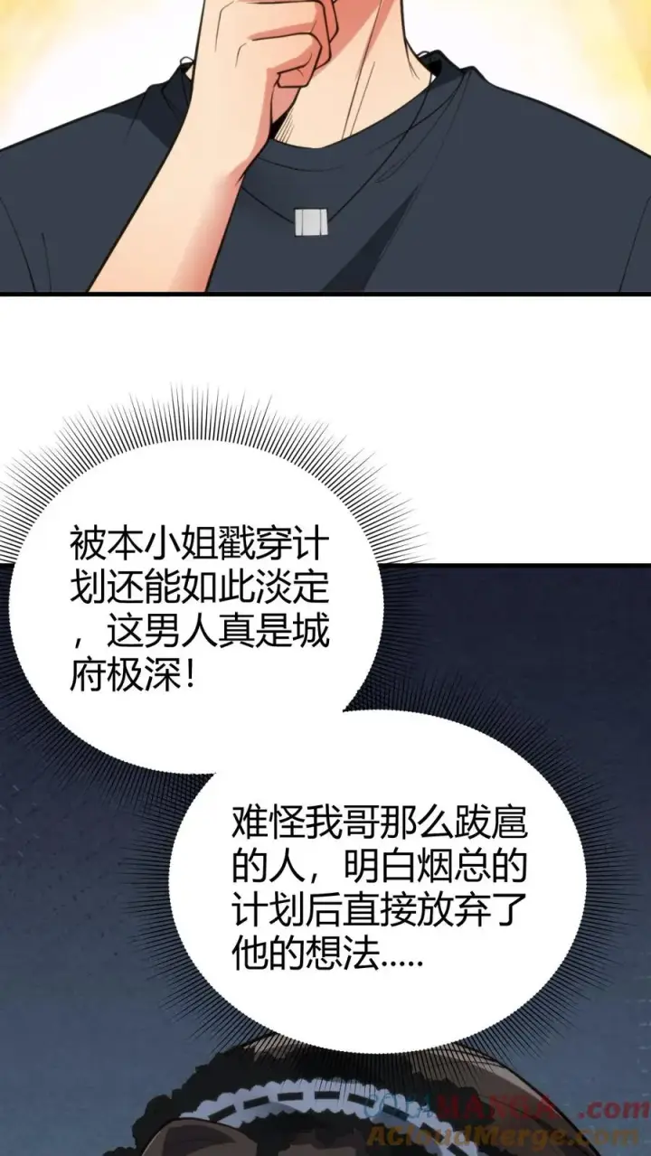 漫画《我有九千万亿舔狗金》第146话 你在布局割韭菜吧！第21张图