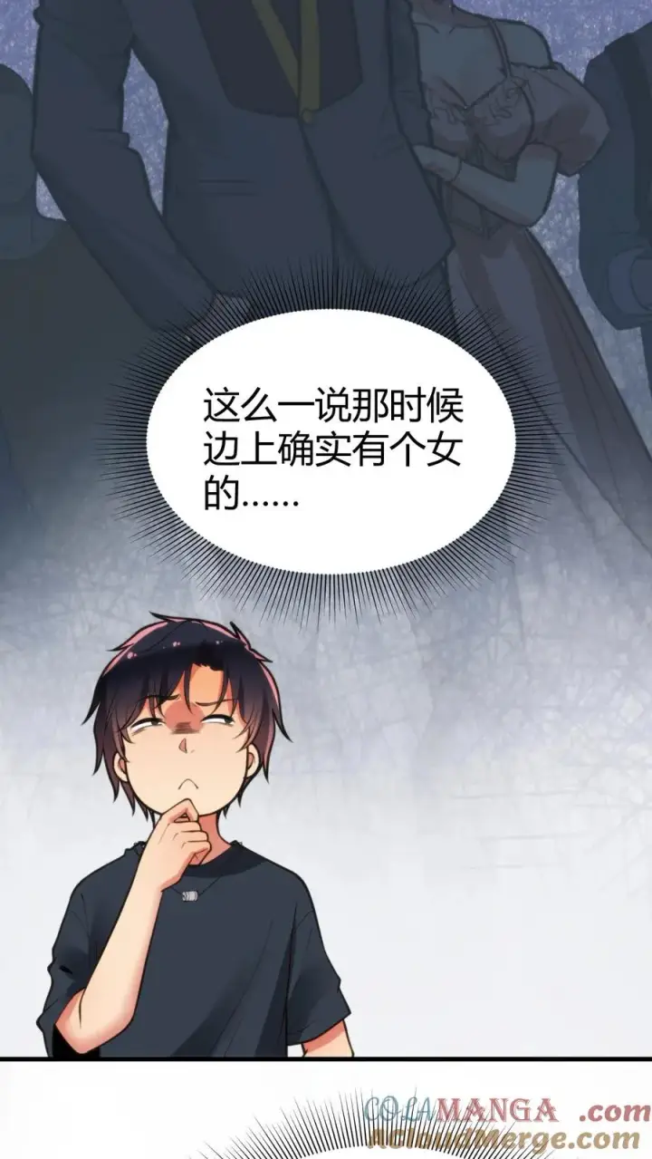 漫画《我有九千万亿舔狗金》第146话 你在布局割韭菜吧！第5张图
