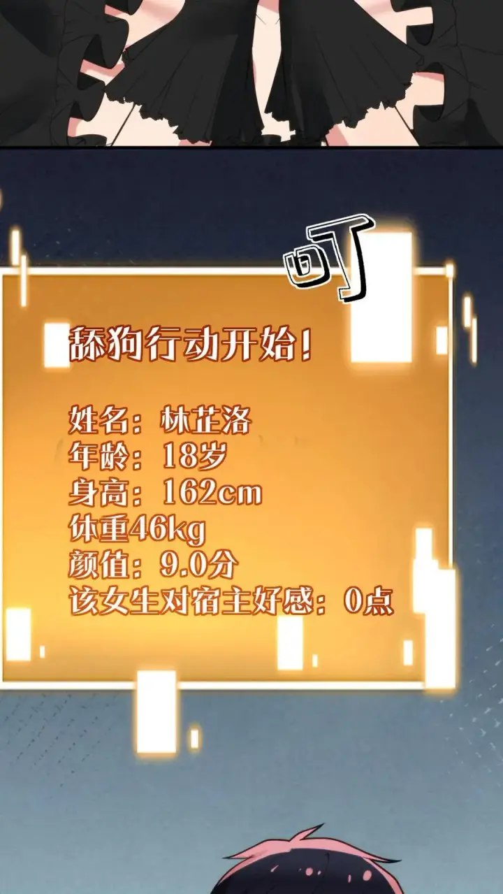 漫画《我有九千万亿舔狗金》第147话 那是我妹妹！放开她！第16张图