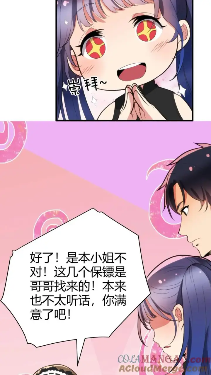 漫画《我有九千万亿舔狗金》第147话 那是我妹妹！放开她！第21张图