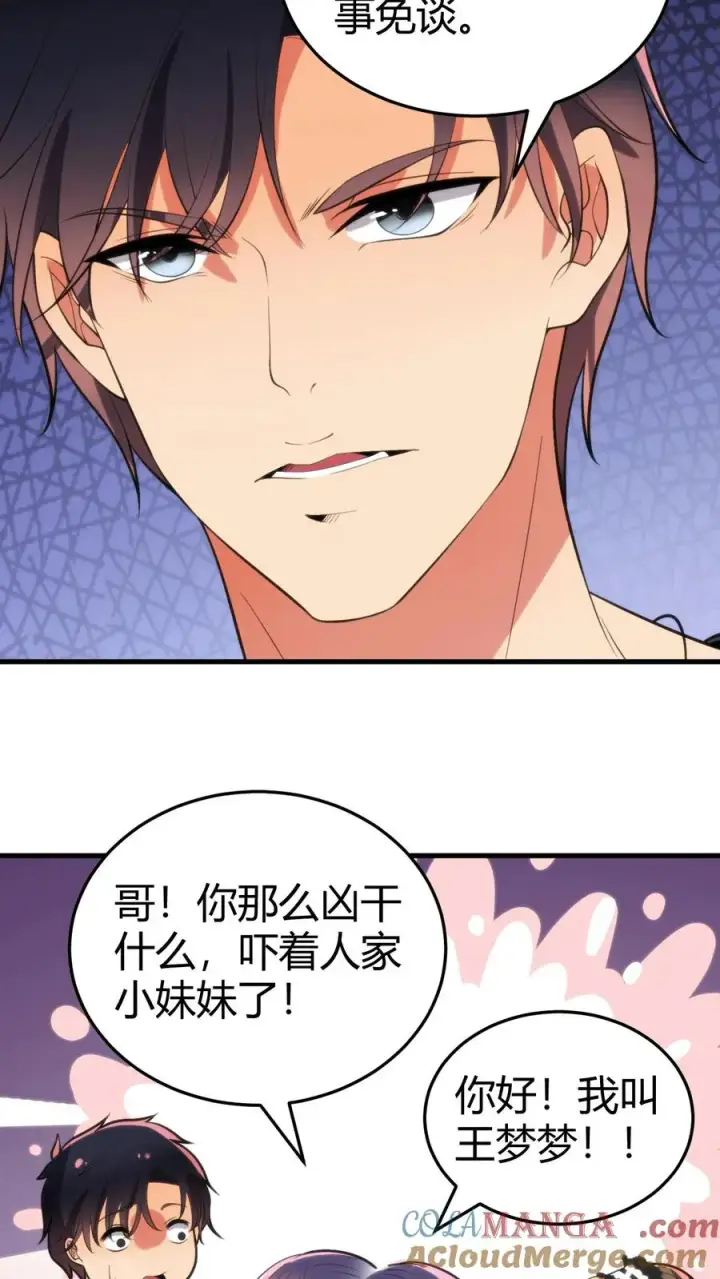 漫画《我有九千万亿舔狗金》第147话 那是我妹妹！放开她！第23张图