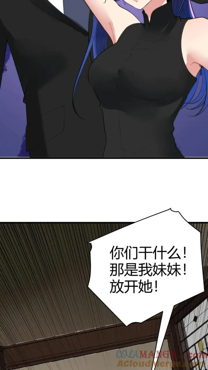 漫画《我有九千万亿舔狗金》第147话 那是我妹妹！放开她！第3张图