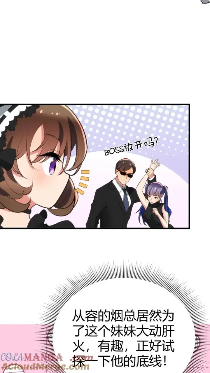 漫画《我有九千万亿舔狗金》第147话 那是我妹妹！放开她！第5张图