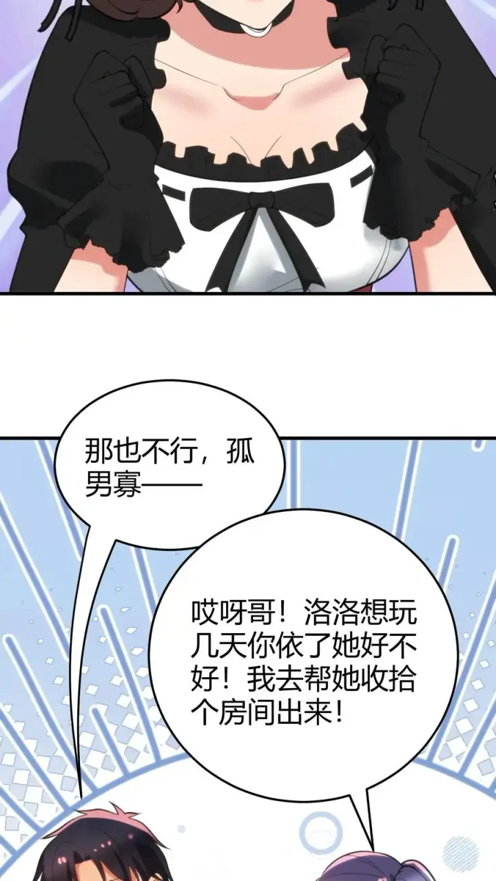 漫画《我有九千万亿舔狗金》第148话 宝藏男孩第16张图