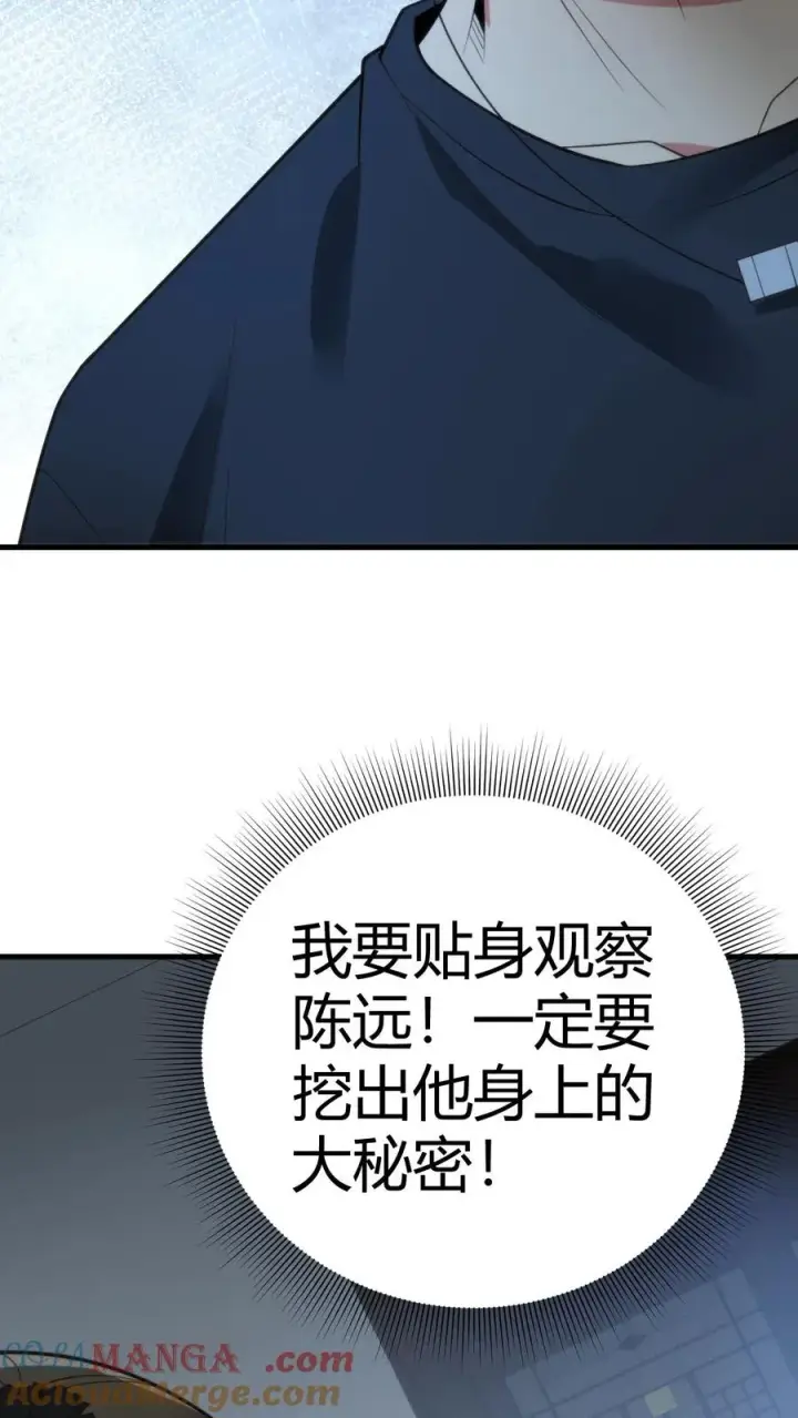 漫画《我有九千万亿舔狗金》第148话 宝藏男孩第21张图