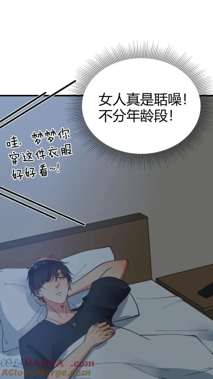 漫画《我有九千万亿舔狗金》第148话 宝藏男孩第23张图