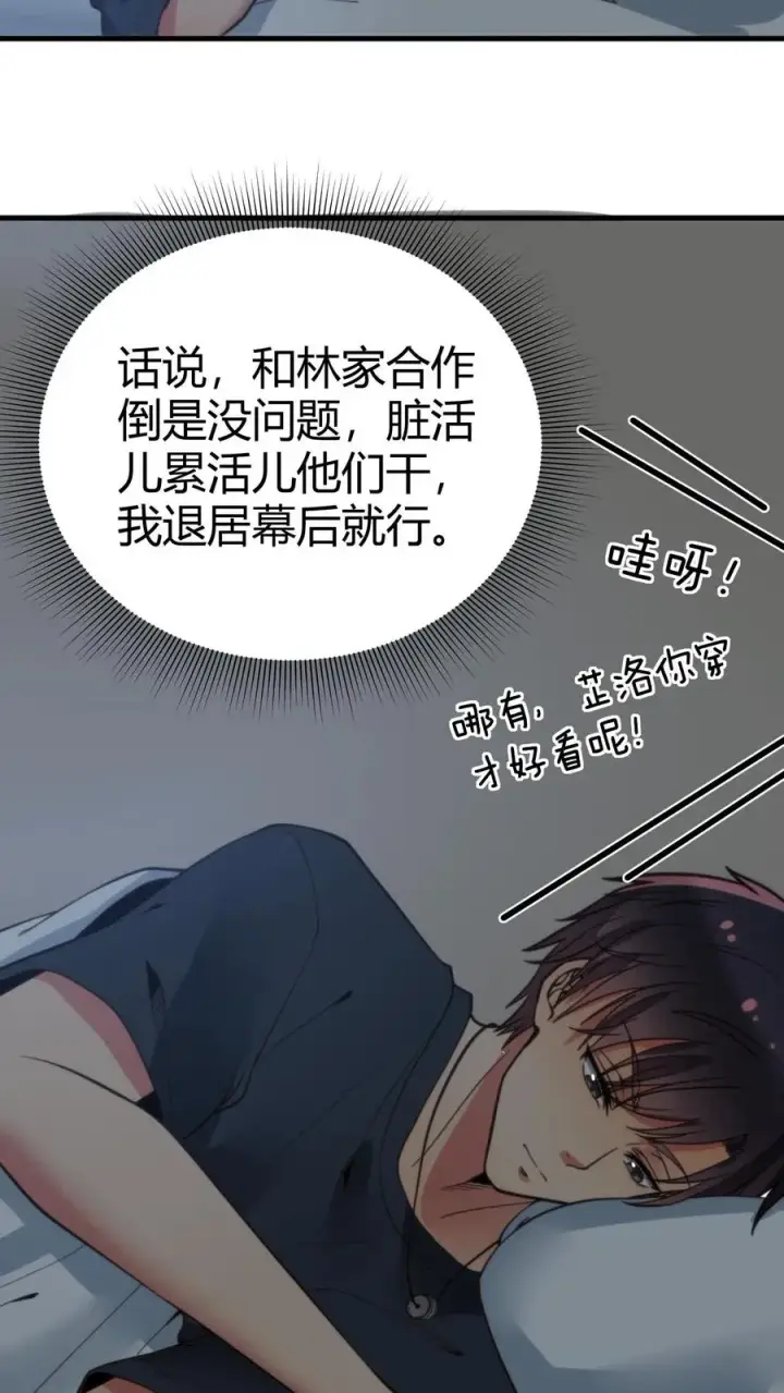 漫画《我有九千万亿舔狗金》第148话 宝藏男孩第24张图