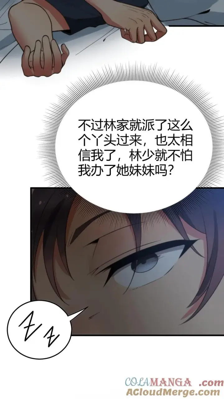 漫画《我有九千万亿舔狗金》第148话 宝藏男孩第25张图
