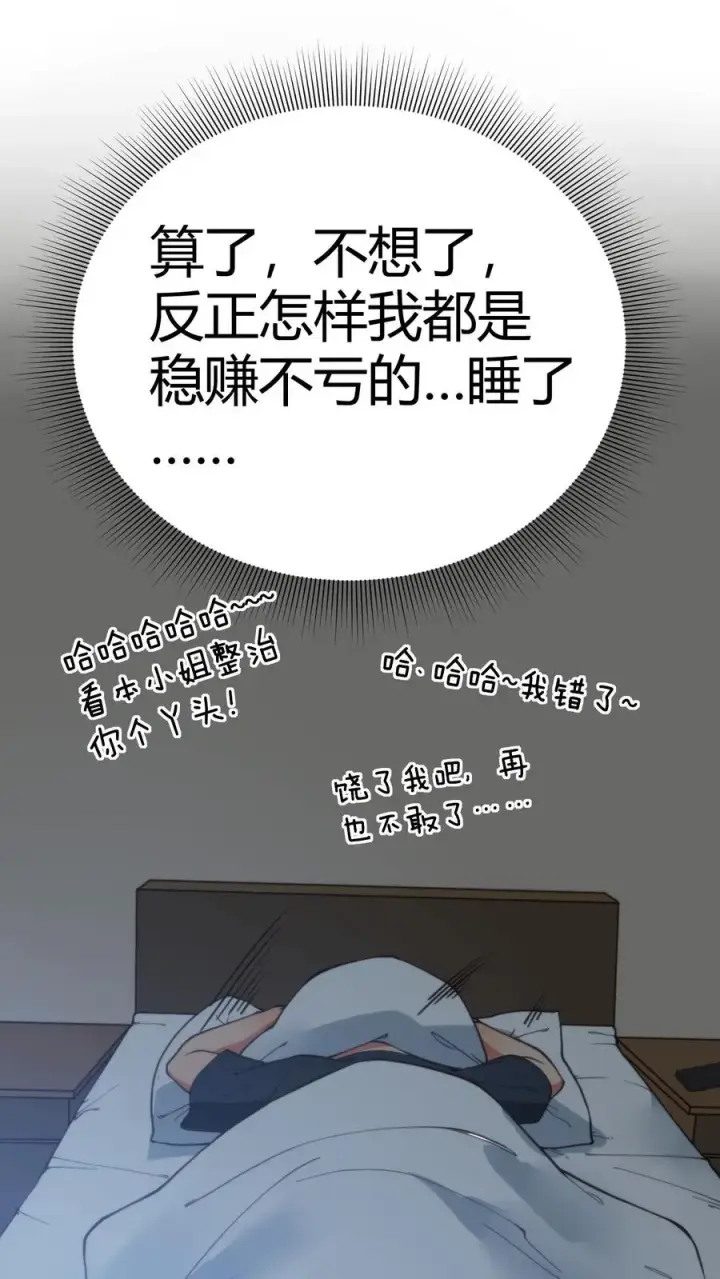 漫画《我有九千万亿舔狗金》第148话 宝藏男孩第26张图