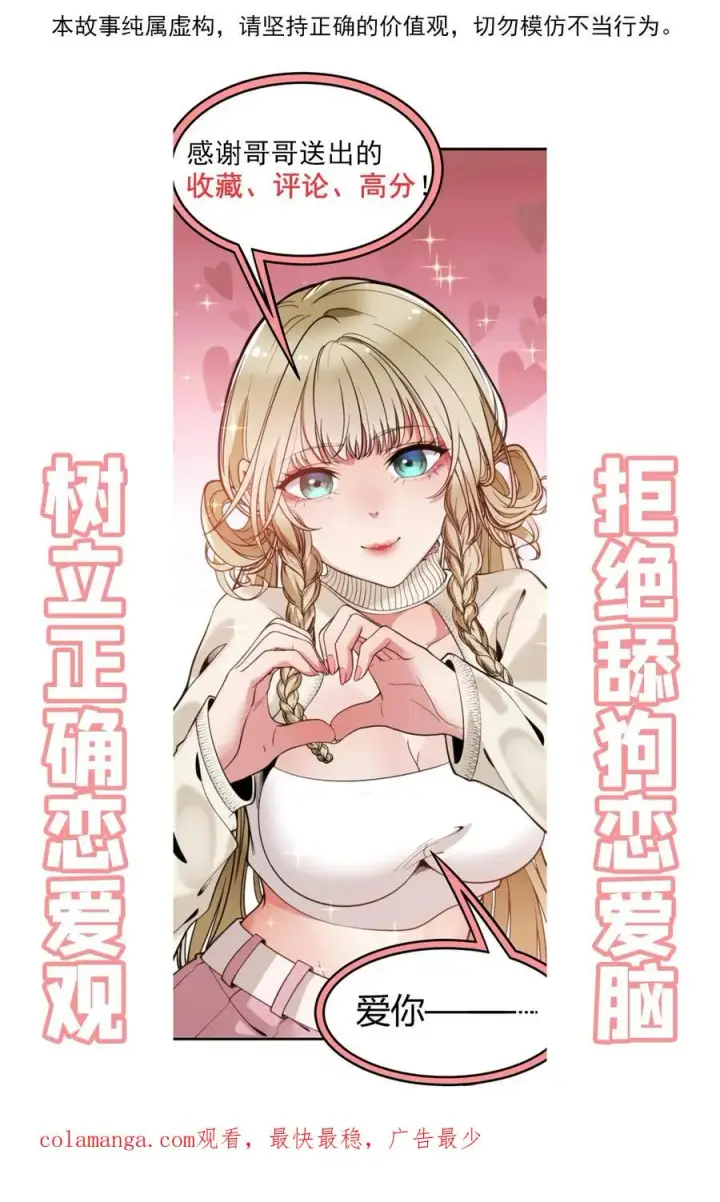 漫画《我有九千万亿舔狗金》第148话 宝藏男孩第34张图