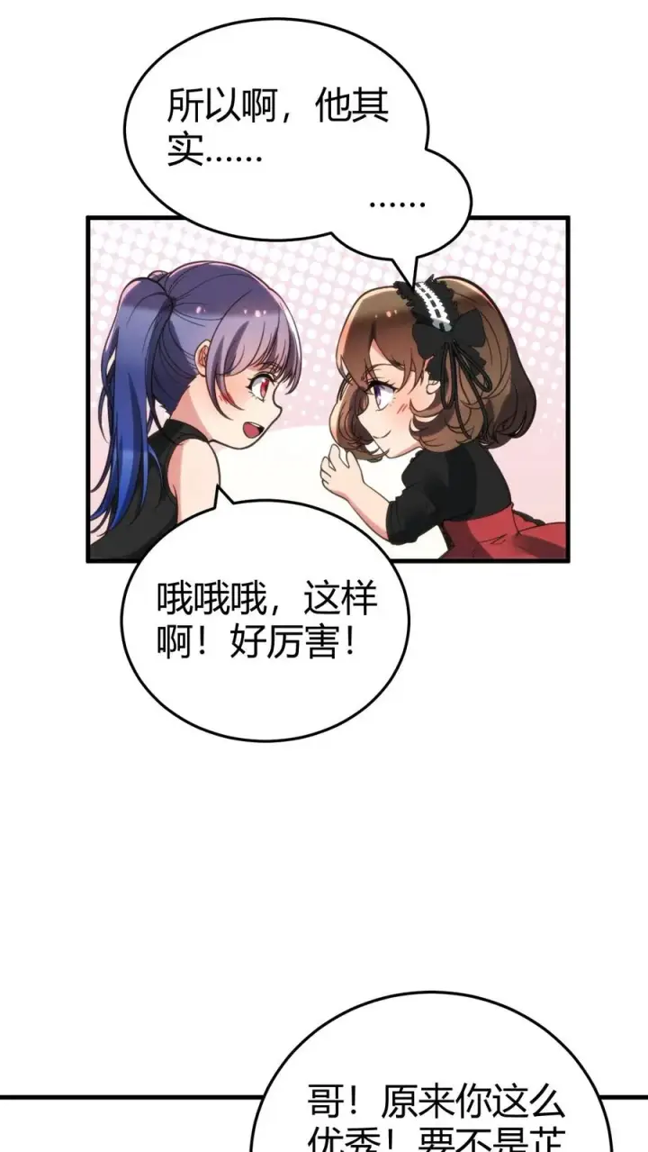 漫画《我有九千万亿舔狗金》第148话 宝藏男孩第4张图