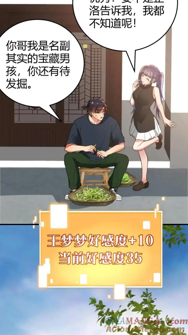 漫画《我有九千万亿舔狗金》第148话 宝藏男孩第5张图