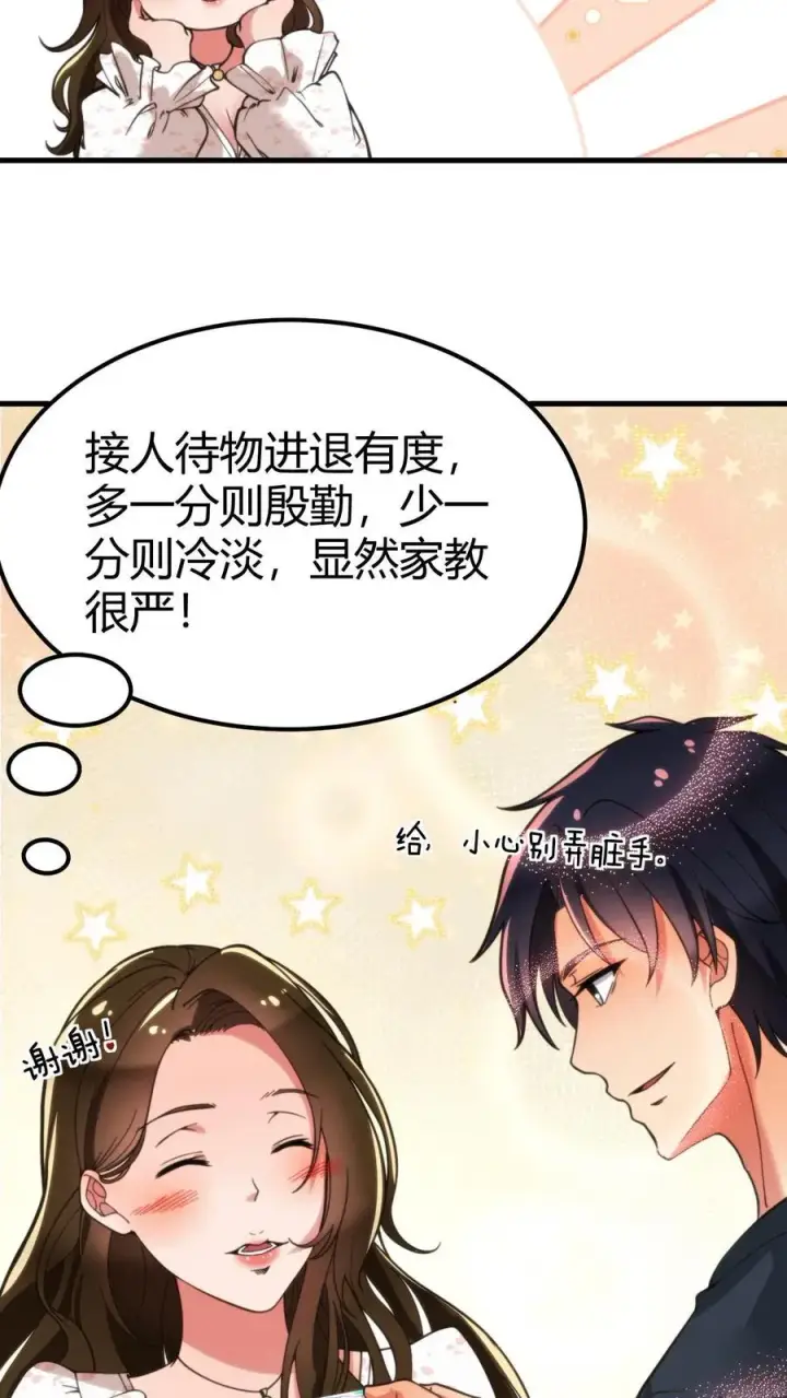 漫画《我有九千万亿舔狗金》第14话 温柔的高岭之花第10张图